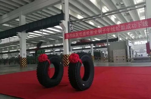 倒閉輪胎工廠獲新生,首胎正式下線